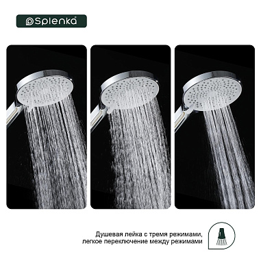 Лейка для душа 3-режима SPLENKA S450.51