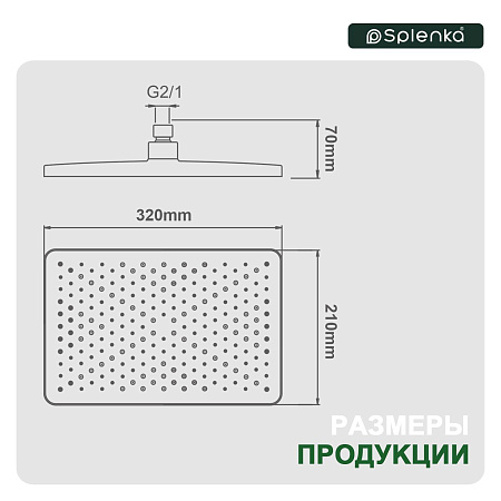 Тропический душ 340*210мм SPLENKA S451.52