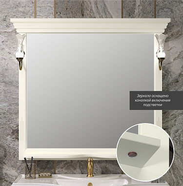 Зеркало OPADIRIS Риспекто 100, слоновая кость, с выключателем