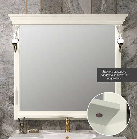 Зеркало OPADIRIS Риспекто 100, слоновая кость, с выключателем