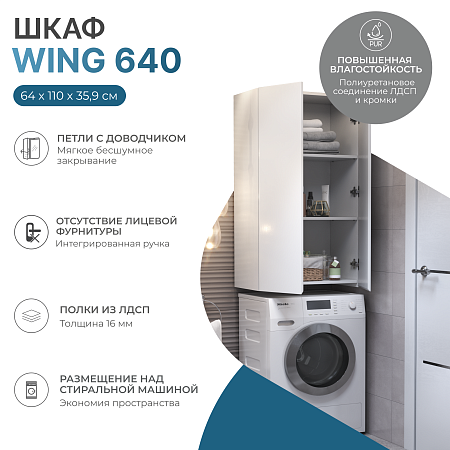 Шкаф навесной VIGO Wing 640 белый
