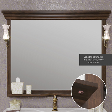 Зеркало OPADIRIS Риспекто 120, орех антикварный (нагал), с выключателем
