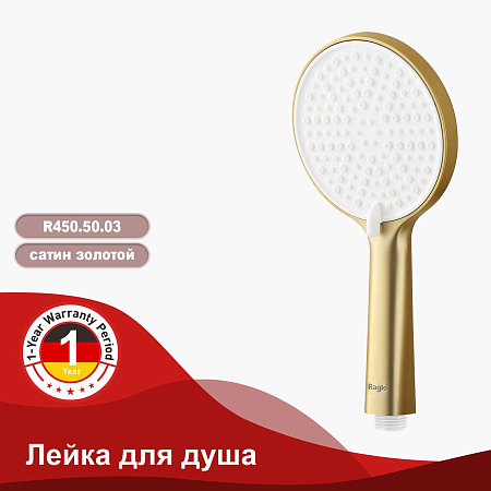 Лейка для душа 3-режима RAGLO R450.50.03