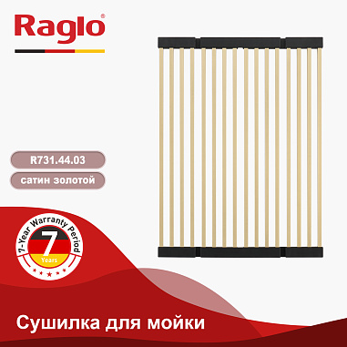 Сушилка для мойки 440*320мм (квадрат.) RAGLO R731.44.03