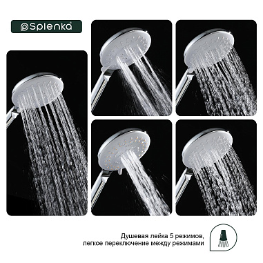 Лейка для душа 5-режимов SPLENKA S450.07