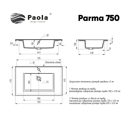 Раковина Paola Parma 750