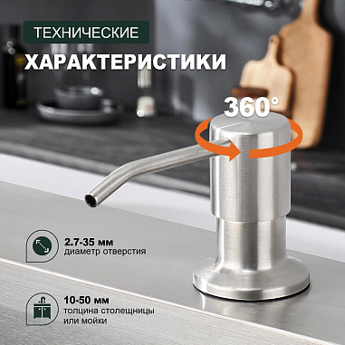 Встраиваемый диспенсер для жидкого мыла с удлинительной трубкой (100см) SPLENKA S710.02.05