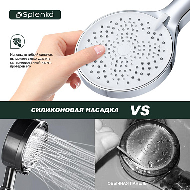 Лейка для душа 3-режима SPLENKA S450.51