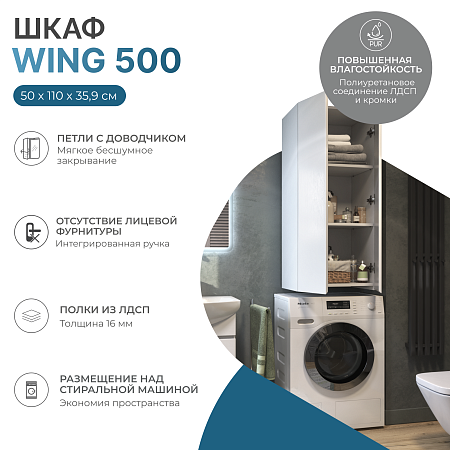 Шкаф навесной VIGO Wing 500 белый