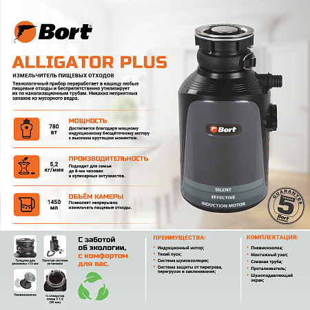 Измельчитель пищевых отходов BORT Alligator Plus