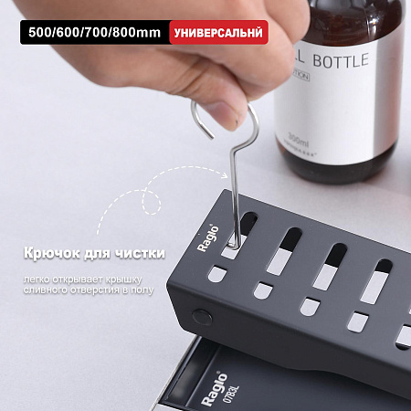 Трап для душа 70*700мм RAGLO R650.70.06