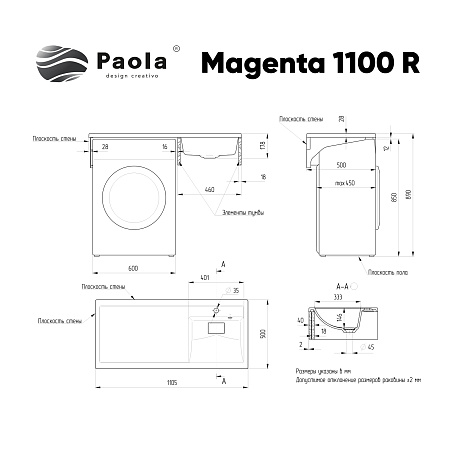 Раковина над стиральной машиной Paola Magenta 1100 R (правая чаша)