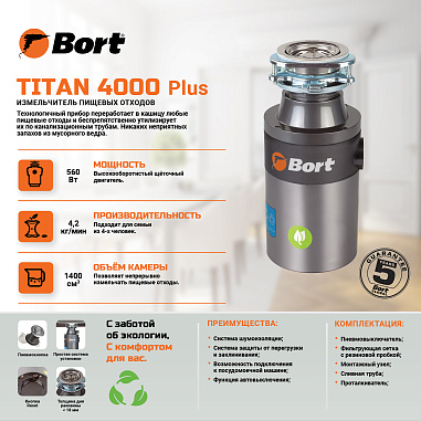 Измельчитель пищевых отходов BORT TITAN 4000 Plus