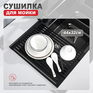 Сушилка для мойки 440*320мм (квадрат.) RAGLO R731.44.06